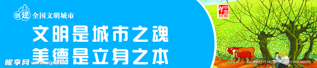 文明城市