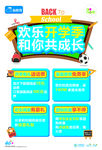 开学海报