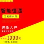 洗衣机海报