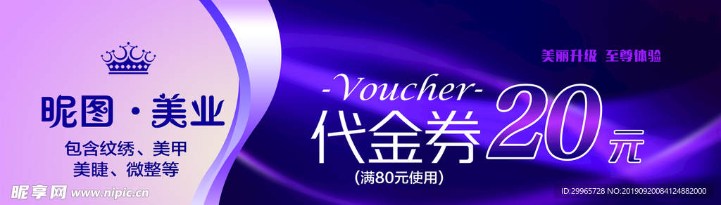 美容体验卡代金券