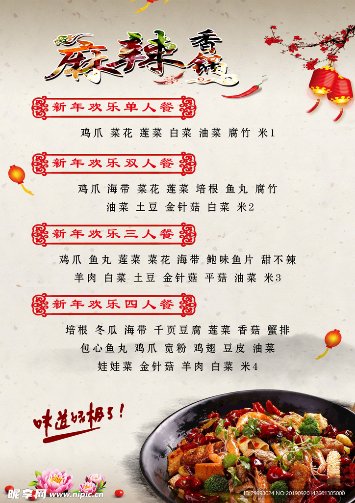 麻辣香锅