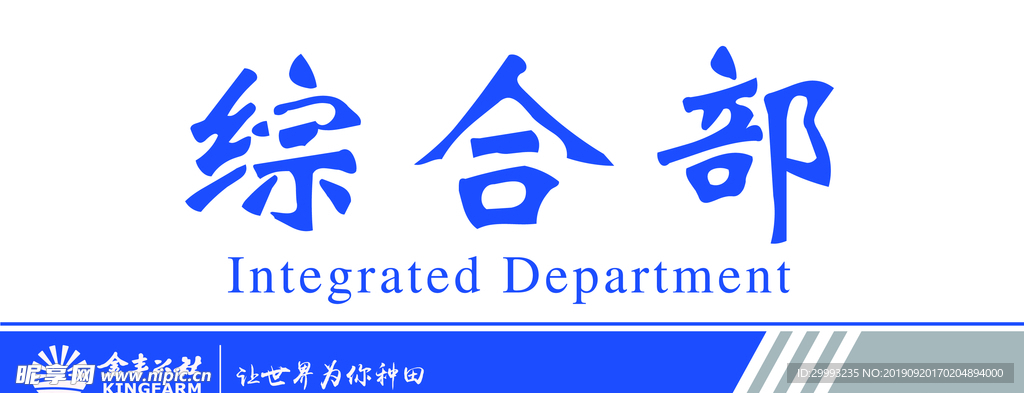 科室牌