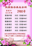 美容价目表