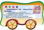 幼儿安全知识