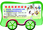 幼儿安全知识