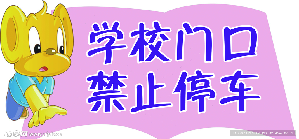 温馨提示牌