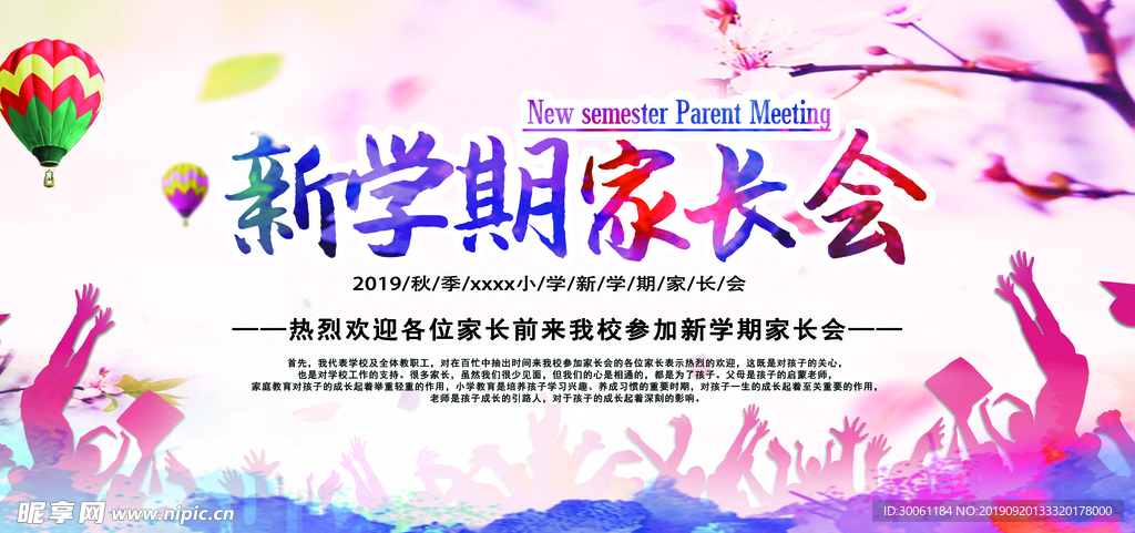 新期家长会