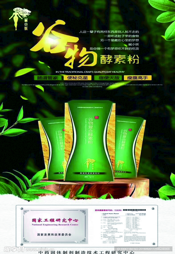 谷物酵素