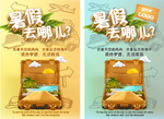 旅行海报