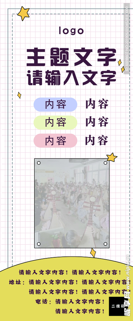 创意展架