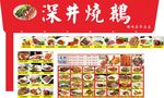 深井烧鹅
