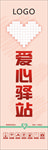 爱心驿站海报