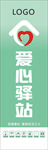 爱心驿站海报