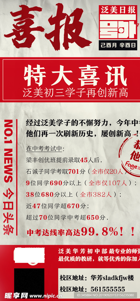 喜报