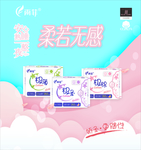 雨菲 卫生巾