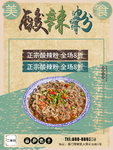 酸辣粉