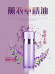 薰衣草精油