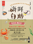 海鲜自助