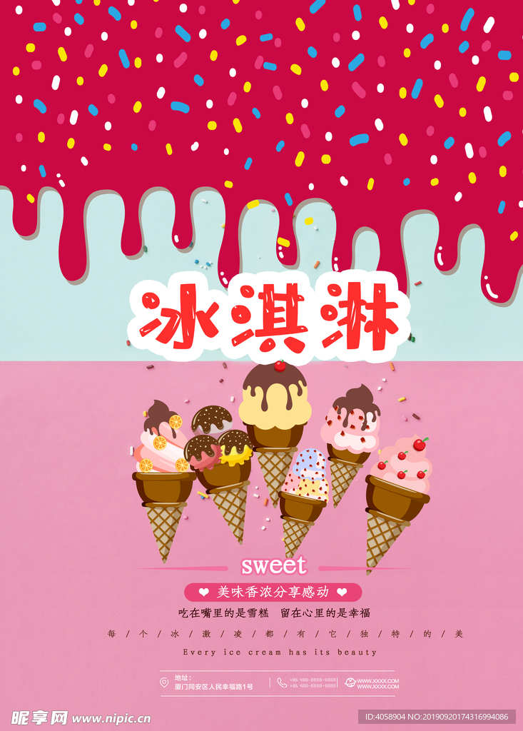 冰淇淋