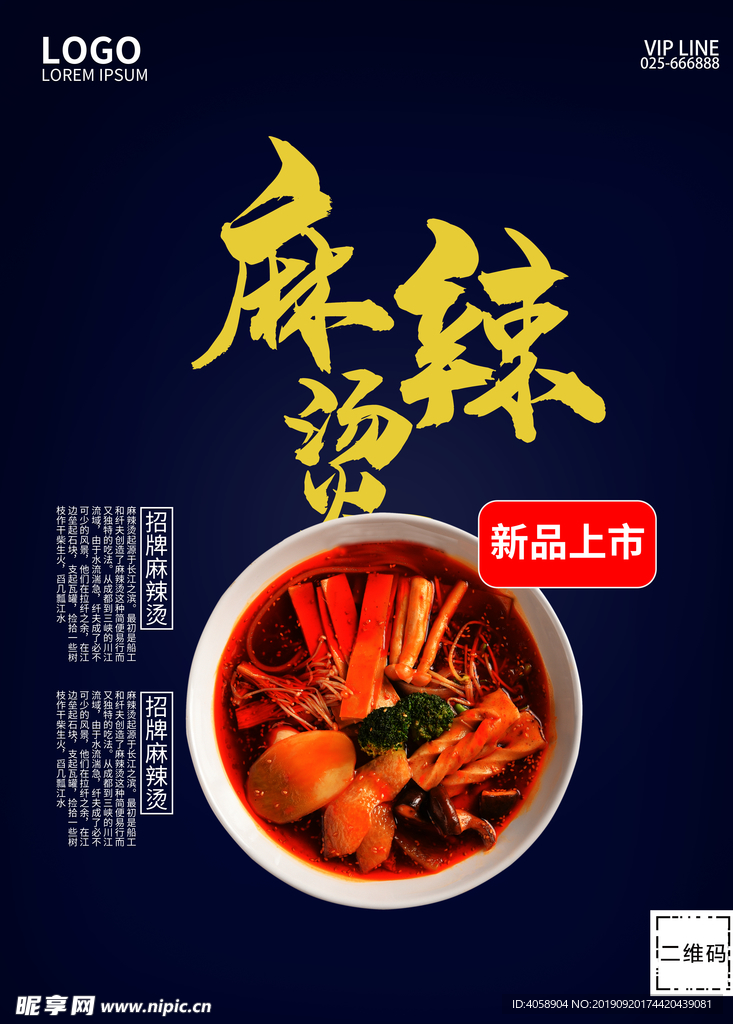 麻辣烫