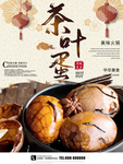 茶叶蛋