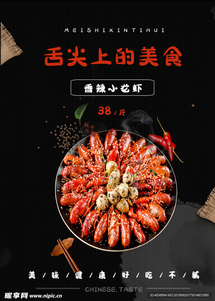 小龙虾