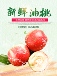 油桃