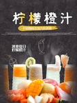 柠檬橙汁