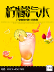 柠檬汽水