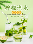 柠檬汽水