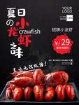 小龙虾