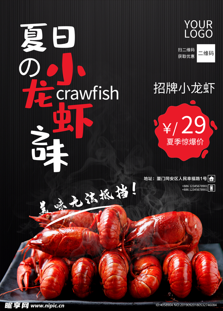 小龙虾