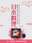 日本料理