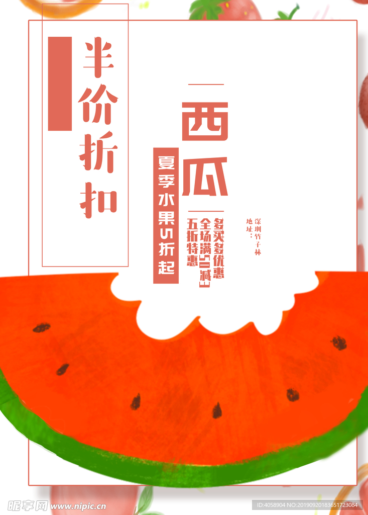 西瓜