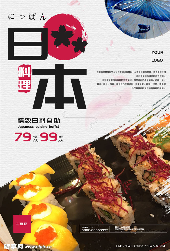 日本料理