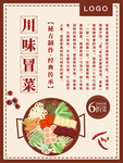 冒菜