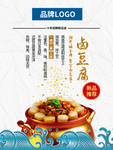 卤豆腐