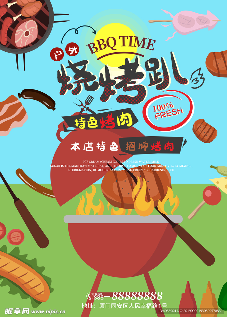 烤肉