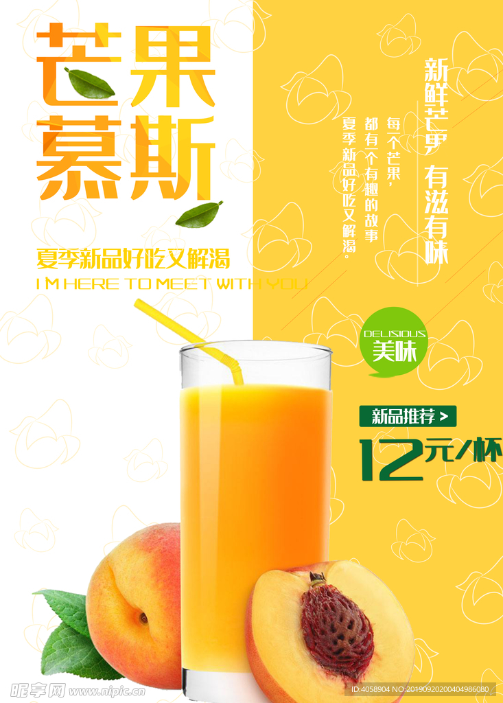 芒果汁