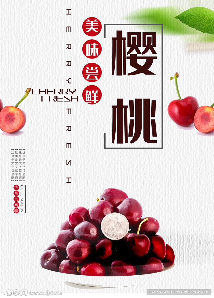 樱桃