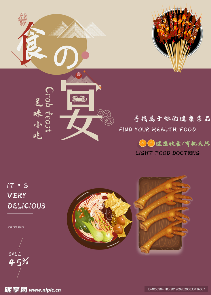 美味小吃