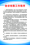急诊抢求工作程序