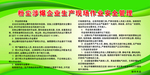 安全管理制度