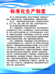 标准化生产制度