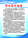 岗位责任制度