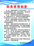 财务管理制度