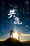 共赢海报