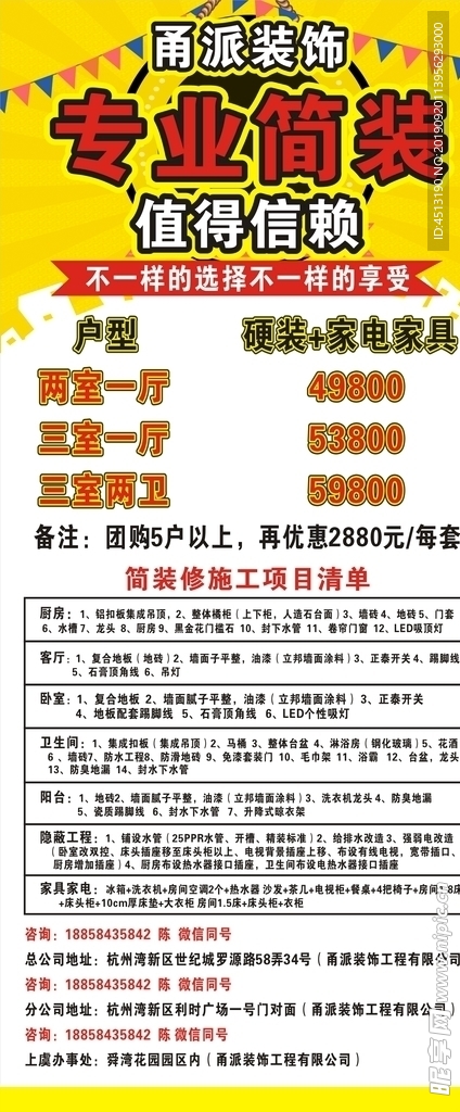 装饰专业简装值得信赖x展架