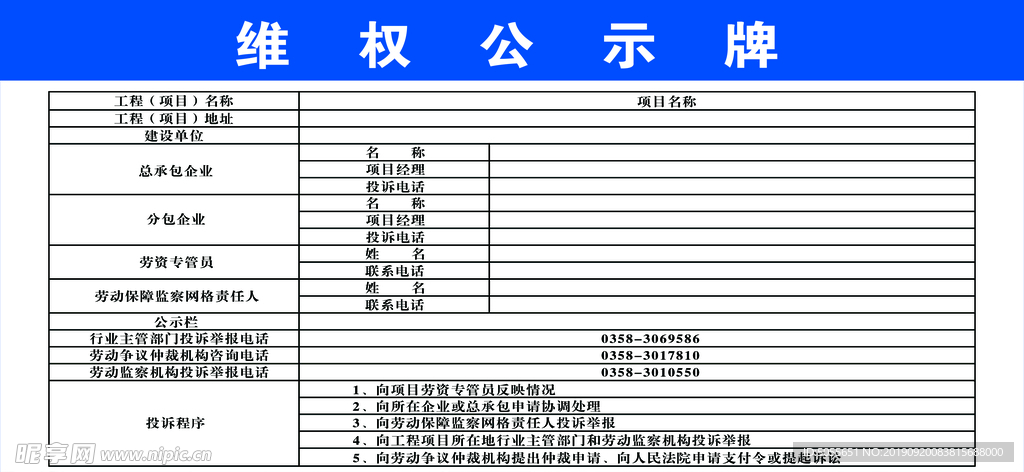 维权公示牌