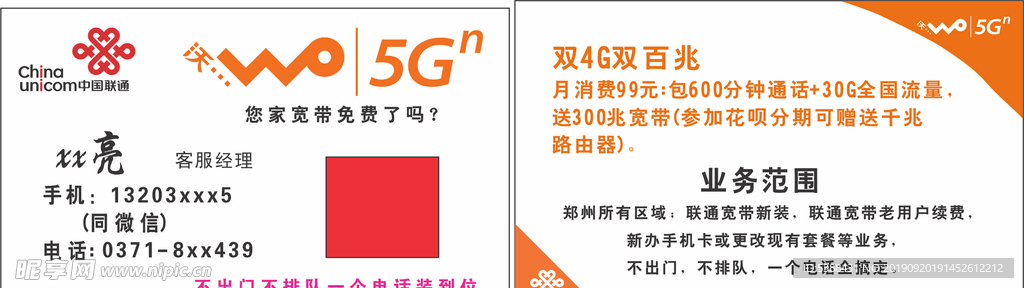 联通5g新名片